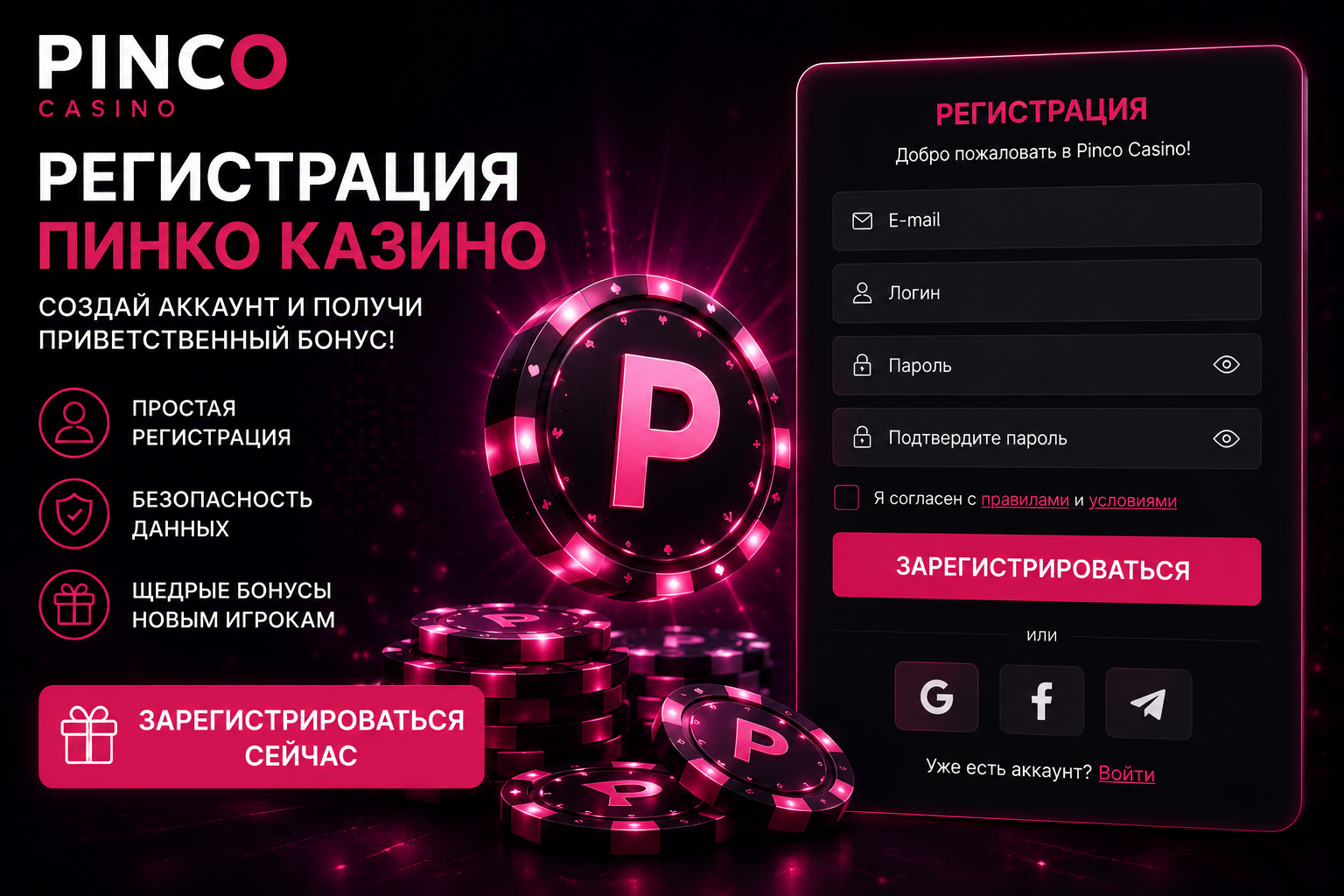 Пинко регистрация